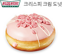 크리스피크림도넛