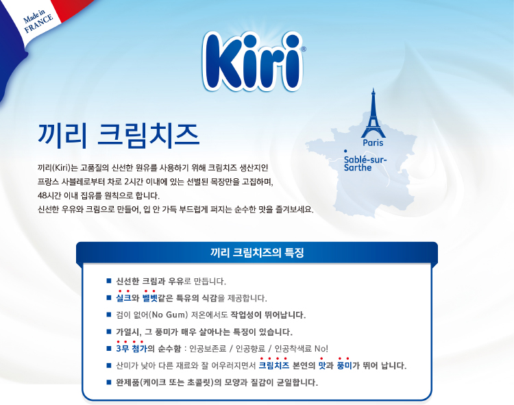 끼리 크림치즈의 특성